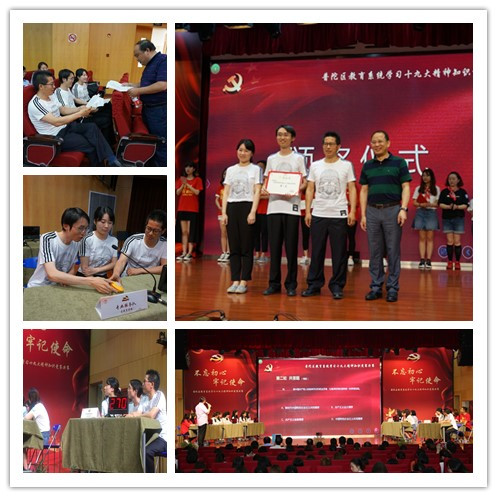 学院获区教育系统“十九大”知识竞赛一等奖