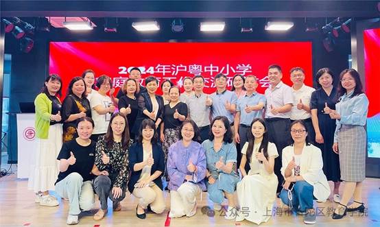 家校慧育 润泽成长——2024年沪粤中小学家庭教育工作交流研讨会举行