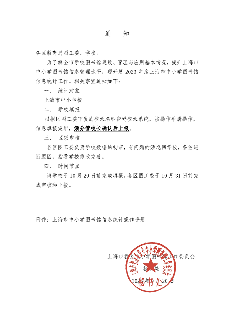 市中小学图书馆统计通知