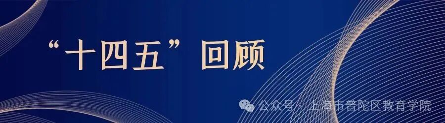 【“十四五”回顾】数转筑基 数智赋能