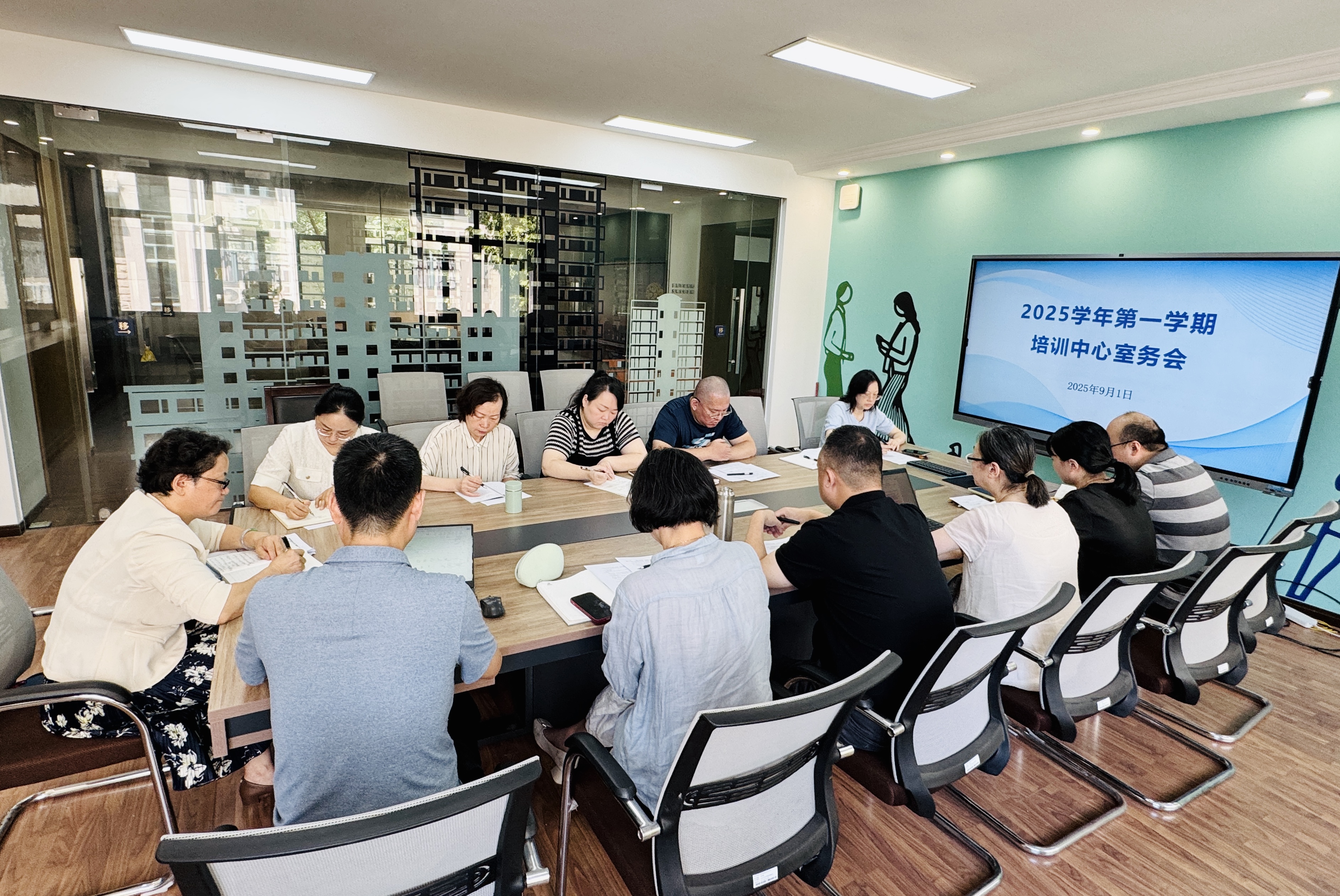 教育强国担使命 砥砺深耕开新局——培训中心召开2025学年第一学期工作会议